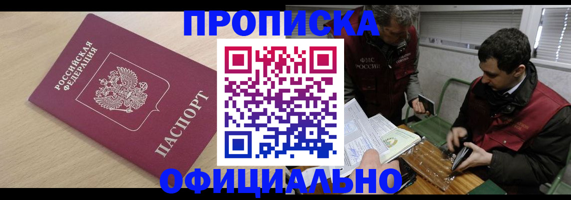 прописка для работы в Архангельской области
