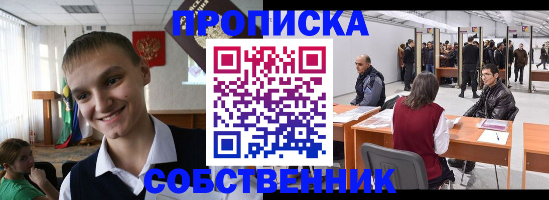 прописка штамп в Архангельской области